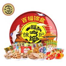 徐福记-百福锦礼