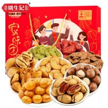 姚生记家味团圆坚果炒货礼盒1660g