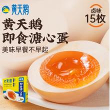 黄天鹅日式溏心蛋（卤味）-15枚