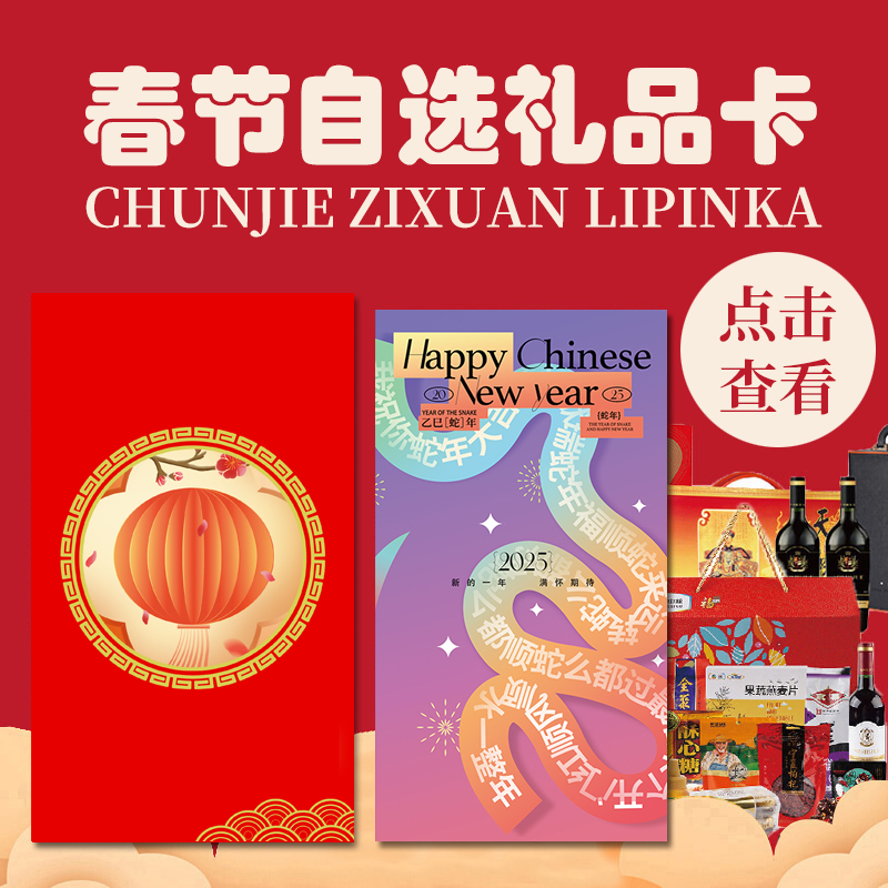 自选礼品卡598型30选1