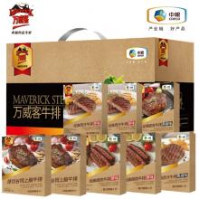 中粮万威客经典牛排礼盒D款1440g