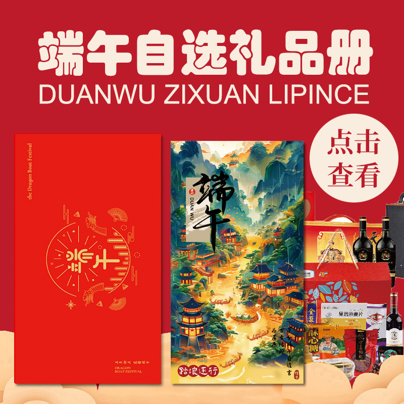 238型自选礼品册